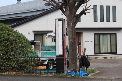 山内龍雄芸術館看板設置工事中