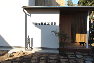 山内龍雄芸術館建物の前
