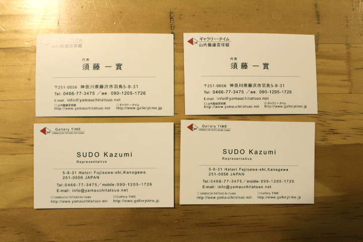 使えなくなった名刺