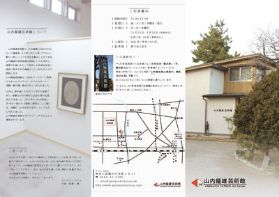 芸術館の案内チラシ