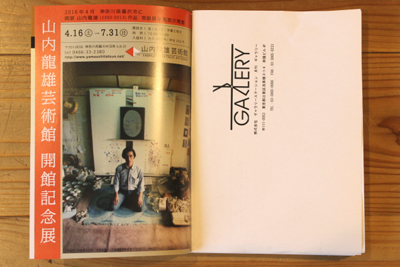 月刊ギャラリー4月号