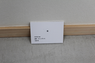 作品キャプション