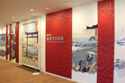 藤澤浮世絵館