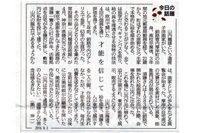 北海道新聞