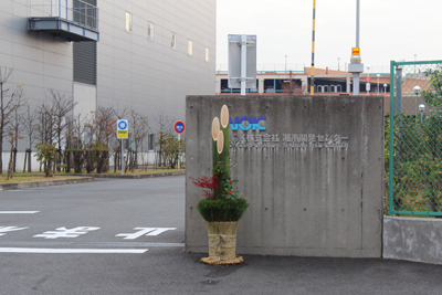 ＮＯＫの門松