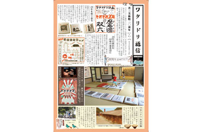 ワタリドリ通信13号