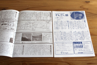 茅ヶ崎のでんごん版