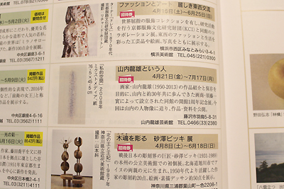 アートコレクターに載った山内龍雄