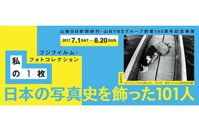 山梨県立美術館でワタリドリ計画ワークショップ開催