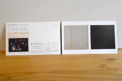 山内龍雄芸術館展覧会案内状