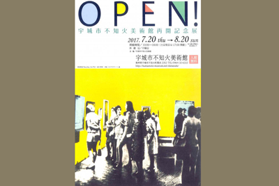 不知火美術館のチラシ