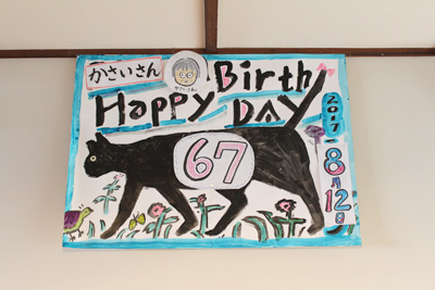 葛西さんの誕生日会