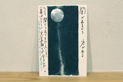 能登実登利さんの葉書