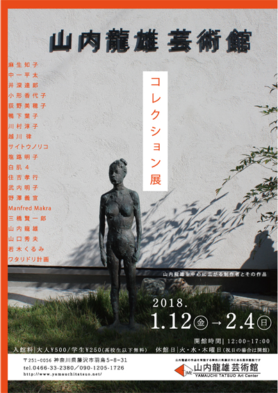 コレクション展チラシ