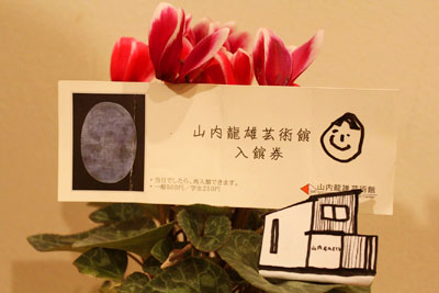 芸術館の入館券