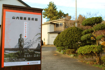 山内龍雄芸術館のポスター