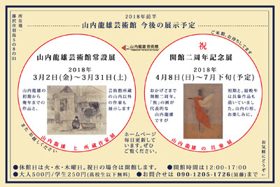 山内龍雄芸術館のチラシ