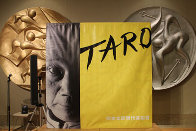 ワタリドリ計画の岡本太郎現代芸術賞展