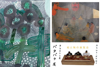 殻々工房パタパタ展の案内状