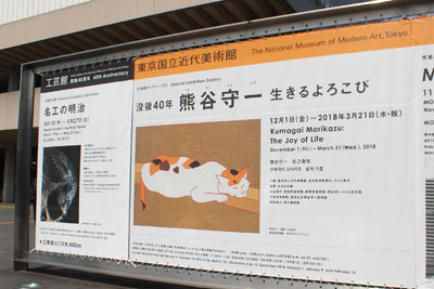 熊谷守一展へ行った日