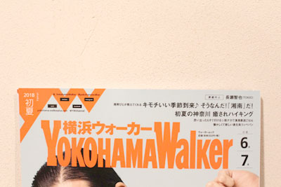 横浜ウォーカー