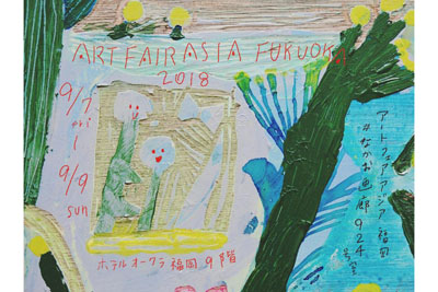 アートフェア福岡