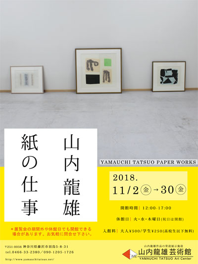 紙の仕事展チラシ