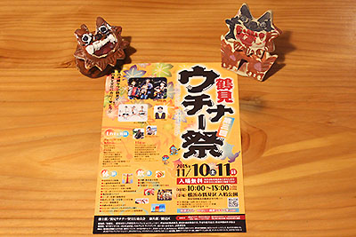 鶴見のウチナー祭