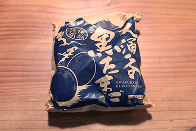 大涌谷の黒たまご