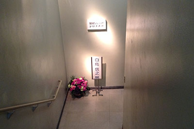 白鳥信之さんの個展会場