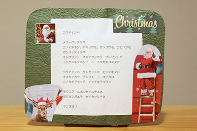 サンタクロースからの手紙
