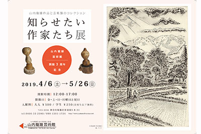 山内龍雄芸術館のチラシ