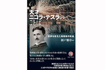 新戸雅章さんの本