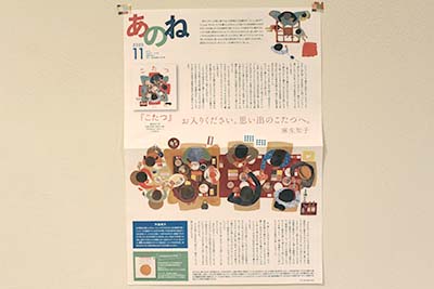 麻生知子「こたつ」