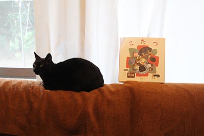 麻生知子さくの絵本こたつ