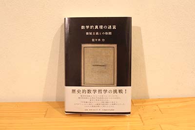 佐々木力先生の本の装丁