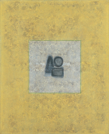 山内龍雄　存在